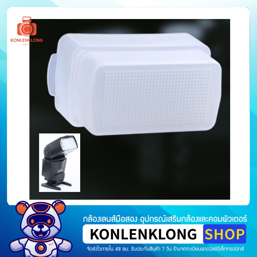 Konlenklong | 430EX 430EXII ตัวครอบแฟลช Flash Diffuser Softbox สำหรับแฟลชนอก Canon Speedlite 430EX 430EXII