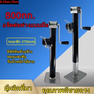 [การจัดส่งในกรุงเทพฯ] แจ็คพ่วงอุปกรณ์ RV อุปกรณ์เสริม Flat Outrigger Support Trailer Bracket 800kg Side Swing Lift Tool