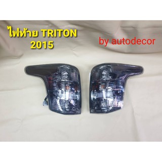 ไฟท้ายแต่ง ไฟท้ายแอลอีดี หน้าสีชาสโมค สำหรับ TRITON ไททัน ปี 2015 2016 2017