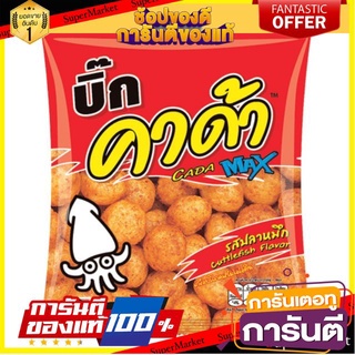🧃ว๊าว🧃 คาด้าแมกซ์ ขนมบิ๊ก รสปลาหมึก ขนาด 17/21กรัม/ถุง ยกแพ็ค 12ถุง บิ๊กคาด้า CadaMax 🍟