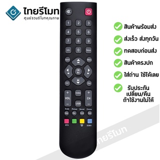 รีโมททีวี ทีซีแอล TCL รุ่น T001X รับประกันสินค้า มีเก็บเงินปลายทาง จัดส่งไว พร้อมส่ง l ไทยรีโมท