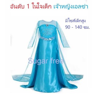 ชุดคอสตูมเจ้าหญิงน้ำแข็งที่เด็ก ๆ ชื่นชอบแบบเหมือน Frozen princess costume Kids สูง 90 - 140 cm. - Blue