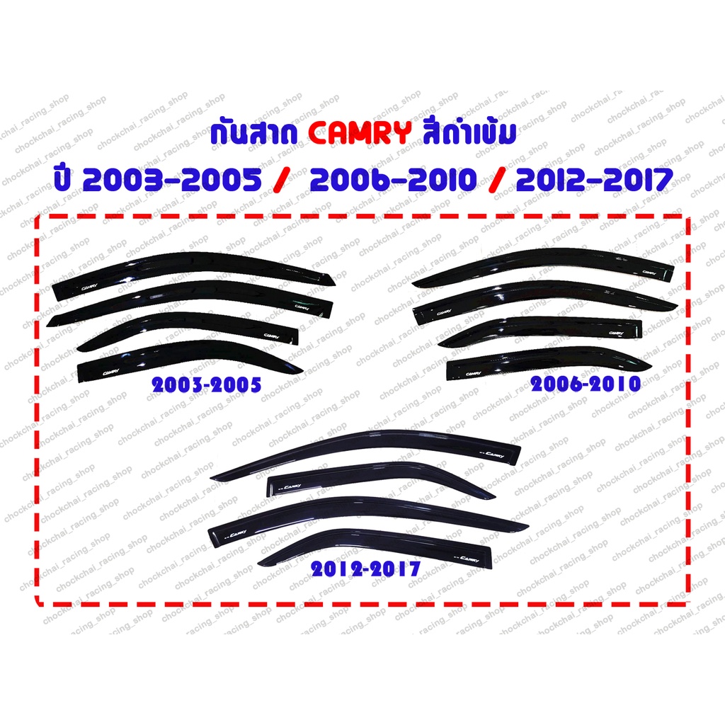 กันสาด CAMRY ปี 2003-2005 , 2006-2010 , 2012-2017 สีดำเข้ม RICH