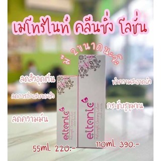 เมโทรไนท์โทนเนอร์(MetronightCleansingToner)โทนเนอร์ปราบสิวอายตานิคแท้100%