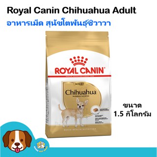 Royal Canin Chihuahua Adult (1.5 kg) อาหารสุนัขแบบเม็ด เหมาะสำหรับสุนัขพันธุ์ชิวาวาอายุ 8 เดือนขึ้นไป