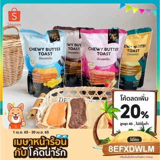 ปังเนยหนึบแฟมแฟม 4 รสชาติ #แจ้งรสในหมายเหตุ