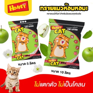 ทรายแมว Honey cat ทรายหอม กลิ่นแอปเปิ้ล ขนาด 10 ลิตร