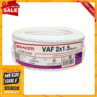 สายไฟ VAF RACER 2x1.5 ตร.มม. 30 ม. สีขาว สายไฟ VAF ELECTRIC WIRE VAF RACER 2X1.5SQ.MM 30M WHITE