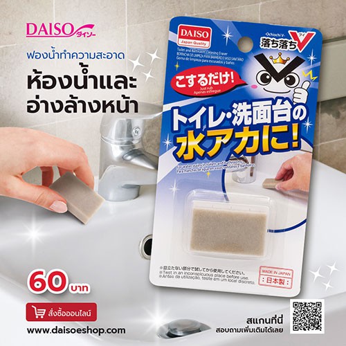 Daido ฟองน้ำทำความสะอาดห้องน้ำและอ่างล้างหน้า