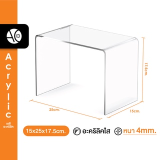 ชั้นวางโมเดล ชั้นวางของอะคริลิค ทรง U ขนาด ก15xย25xส17.5cm. หนา 4 มิล (U1)