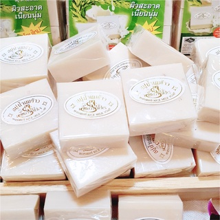 สบู่น้ำนมข้าวแท้100% K.Brothers Rice Milk Soap [1 ก้อน]