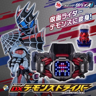 เข็มขัดแปลงร่าง Masked Rider Revice- DX Demons Driver by Premium Bandai (Limited มีกล่องน้ำตาล)