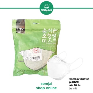 Somjai Selected หน้ากากอนามัยเกาหลี 3D Mask รุ่น KN95 แพ็ค 10 ชิ้น หลายสี