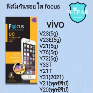 focus ฟิล์มใสกันรอย vivo V23(5g) V23E V21(5g) Y76(5g) Y72(5g) Y33T Y33s Y21(ทุกซีรีย์) Y31(2021) Y20 ครบทุกรุ่นของ vivo