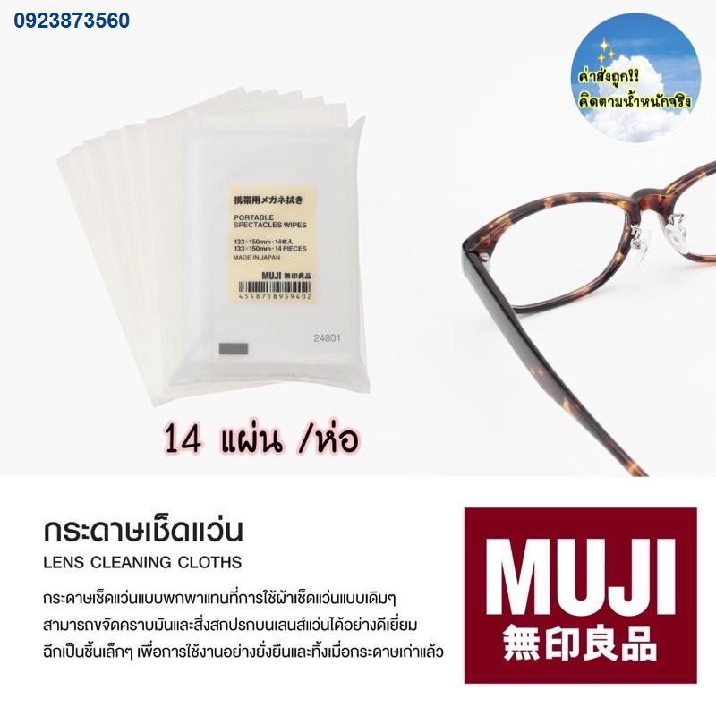 ASD2218❆[MUJI💯] 👓กระดาษเช็ดแว่น 📱เช็ดหน้าจอโทรศัพท์ 💻หน้าจอคอมพิวเตอร์