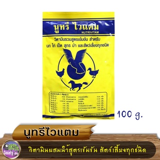 นูทรีไวแตม วิตามินผสมนำ้สูตรเข้มข้น สำหรับ สัตว์เลี้ยงทุกชนิด 100g.