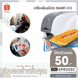 เครื่องพิมพ์บัตร Ribbon รุ่น SMART-31S