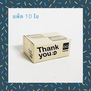 กล่องพัสดุ ลาย Thank you พร้อมส่งทุกขนาด ราคาโรงงาน ( แพ็คละ 10 ใบ )