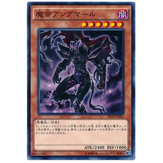 PP18 PP18-JP001 Demon Emperor Angmar Premium Pack 18 Common PP18-JP001 0807082435001