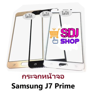 กระจกหน้าจอ Samsung J7 Prime