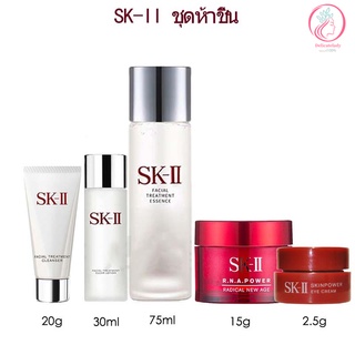 พร้อมส่งSK-II travel set ชุด 5ชิ้นessence water 75ml+โทนเนอร์30ml+โฟมล้างหน้า 20g+ครีมบำรุงผิวหน้า15g +ครีมบำรุงรอบดวงตา