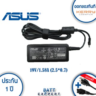 Asus Adapter อะแดปเตอร์ รุ่น ASUS 19V/1.58A (2.5*0.7mm) -black - รับประกันสินค้า 1 ปี