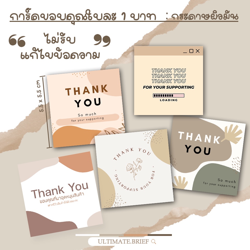 Card -40 การ์ด การ์ดขอบคุณ thank you card  การ์ดขอบคุณลูกค้า  ขนาด 5.5 x 5.5 cm แนวเอิร์นโทน