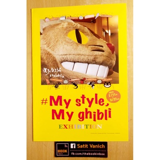 Ghibli Studio สตูดิโอจิบลิ แผ่นพับโปรโมทงาน My Ghibli Exhibition