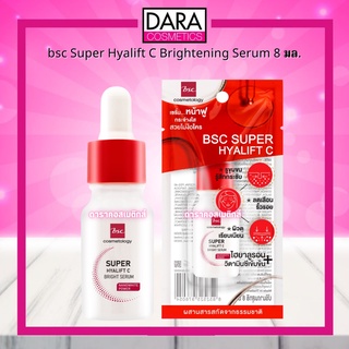 ✔ถูกกว่าห้าง✔ BSC SUPER HYALIFT C BRIGHT SERUM 8 ML เซรั่มบำรุงผิวหน้า เซรั่มเนื้อบางเข้มข้น 8 มล. ของแท้ DARA