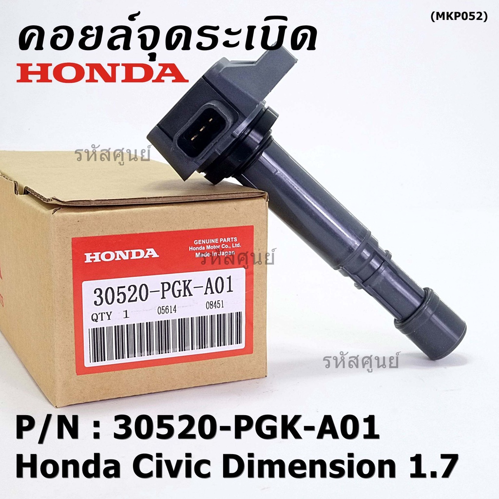 (ของใหม่ 100% )***ราคาพิเศษ***คอยล์จุดระเบิดแท้ Honda : 30520-PGK-A01 สำหรับ Honda Dimension(ES) ปี2001-2005