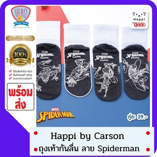 SHOPEEPAYDAY9 Happi by carson ถุงเท้านักเรียน ถุงเท้าข้อสั้น กันลื่น สีขาว พื้นเทา ลายลิขสิทธิ์ Spiderman ( 4คู่ 4 แบบ )