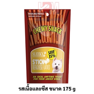 Sleeky Chewy Snack ขนมแท่ง สำหรับสุนัข รสเนื้อและชีส ขนาด 175 g.