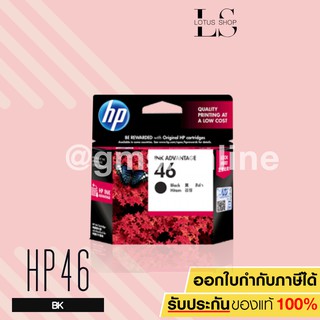 HP Ink jet 46  รุ่น  CZ637AA (Black)