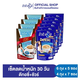 กาแฟบิวติสริน ดีทอซี่ รุ่น 5 ซอง 6 ถุง และกาแฟบิวติสริน ชัวร์ รุ่น 7 ซอง 4 ถุง