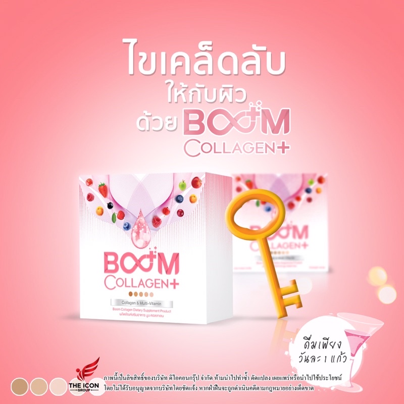 คอลลาเจน Boom collagen+