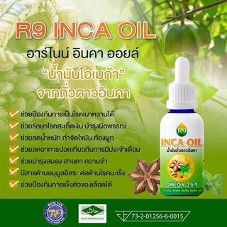 ของแท้100%น้ำมันดาวอินคา สกัดเย็น🔥บริษัทริช วันทูไนน์ ชนิดหยดน้ำInca Oil 40ml. น้ํามันถั่วดาวอินคา