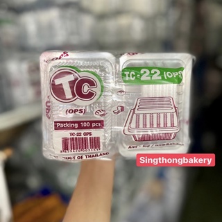 กล่อง กล่องใส ops TC-22 TP-22 กล่องใสเบเกอรี่ ทนร้อน : บรรจุ 100ใบ