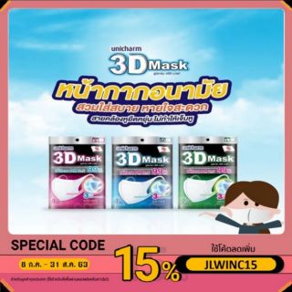 🔥HOT ใช้code JLWINC15 ลดเพิ่ม15%🔥 หน้ากากอนามัย Unicharm S,M,L, เด็ก มีของพร้อมส่งจ้า