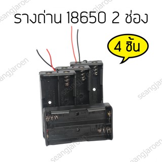 รางถ่าน 18650 2ช่อง 4ชิ้น