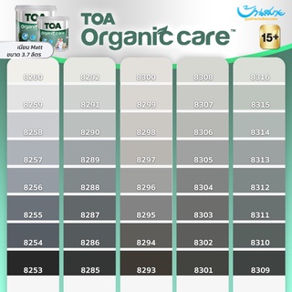 TOA Organic care สีเทา ขนาด 3.7L สีทาภายในเกรดสูงสุด ที่สุดแห่งความปลอดภัย กลิ่นอ่อนสุด โดยเฉพาะเด็กและผู้สูงอายุ