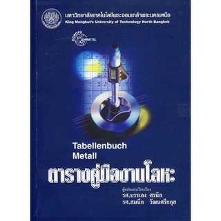 c111  ตารางคู่มืองานโลหะ (TABELLENBUCH METALL) 9799746206913