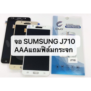 หน้าจอ LCD  SAMSUNG Galuxy J710 / J7 2016 incell (จอแสดงผลพร้อมทัชสกรีน) สินค้าพร้อมส่ง แถมฟิล์ม