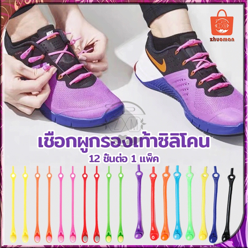 เชือกรองเท้าซิลิโคน 1ห่อ บรรจุ 12ชิ้น   ไม่ต้องผูก วัสดุซิลิโคน ยืดหยุ่นสูง ใช้งานง่าย ทนทานต่อการใช้งาน