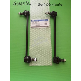 ลูกหมากกันโคลงหน้าซ้าย+ขวา Ford เรนเจอร์ 4*2 ตัวเตี้ย ราคา2ตัว แท้ #UC2R 34 150