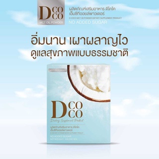 D COCO MCT OIL POWDER มะพร้าวสกัด กล่องฟ้า