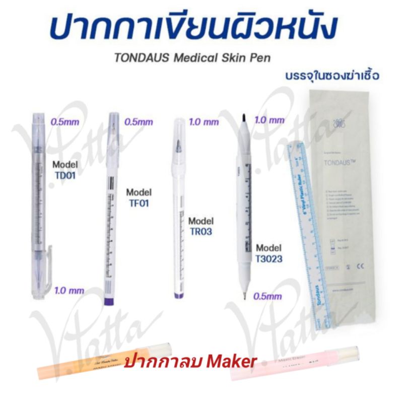 Maker สำหรับงานสักคิ้ว สีขาว สีม่วง อุปกรณ์สักคิ้ว