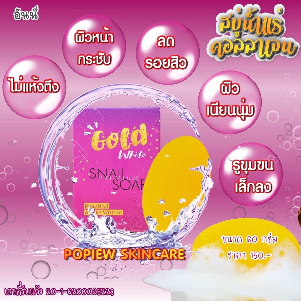 สบู่ทองคำหน้าเงา ช่วยแก้สิว ฝ้า กระ จุดด่างดำ