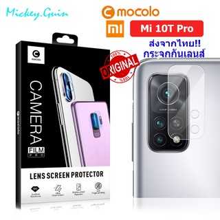 ฟิล์มกระจกกล้อง Xiaomi 10T Pro [Mocolo แท้100%] กระจกกันเลนส์กล้อง ขอบ2.5D