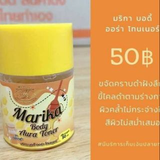 โทนเนอร์มริกา เช็ดผิว