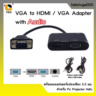 VGA to HDMI / VGA Adapter with Audio อุปกรณ์แปลงสัญญาณ